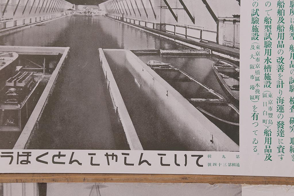 戦前　昭和十三年(昭和13年)　逓信省ポスター10枚セット　「ていしんしゃしんとくほう(逓信寫眞特報)」(R-042107)