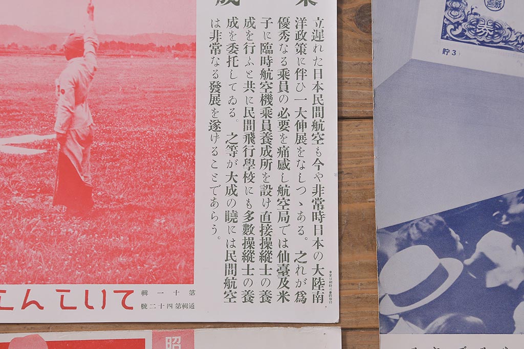 戦前　昭和十三年(昭和13年)　逓信省ポスター10枚セット　「ていしんしゃしんとくほう(逓信寫眞特報)」(R-042107)