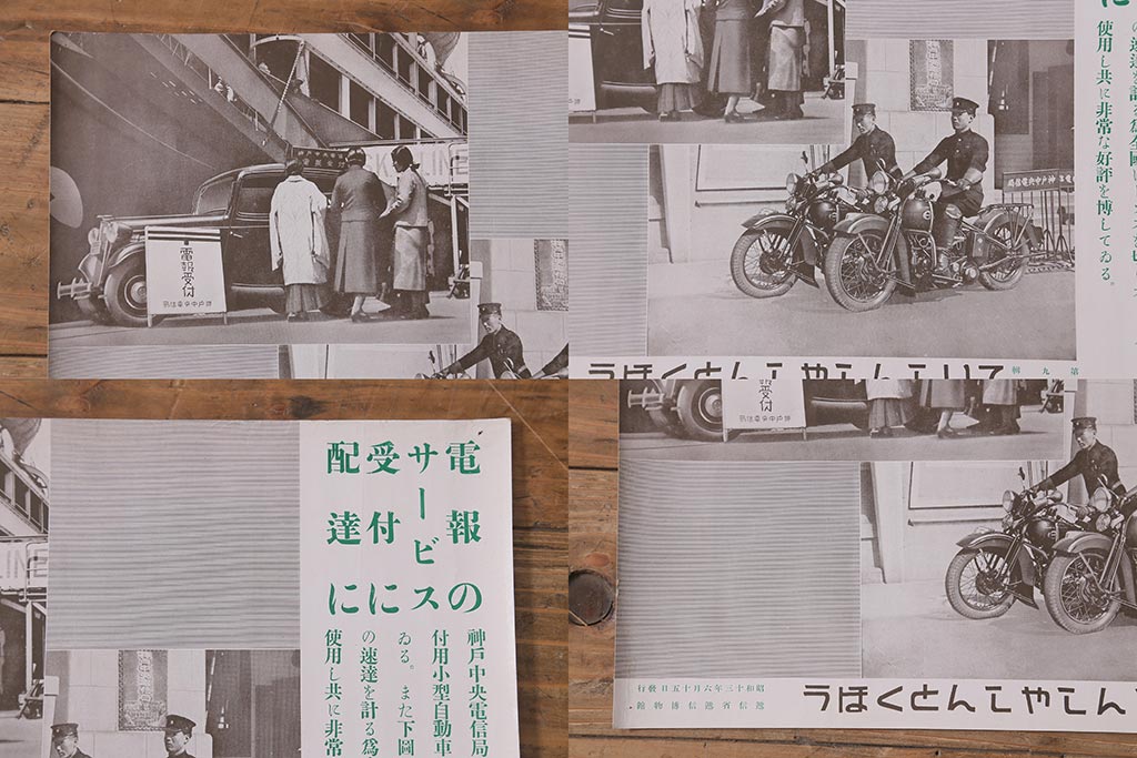 戦前　昭和十三年(昭和13年)　逓信省ポスター10枚セット　「ていしんしゃしんとくほう(逓信寫眞特報)」(R-042107)