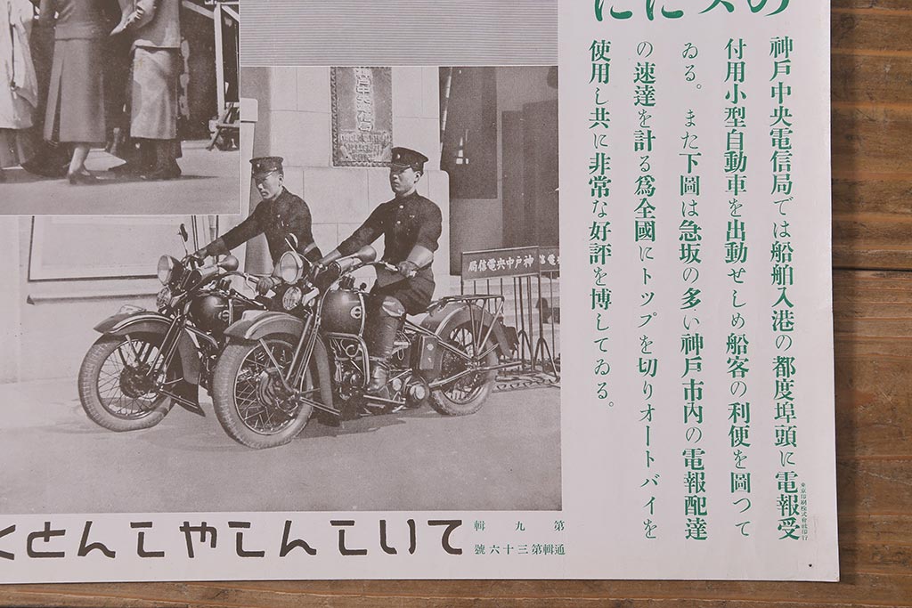 戦前　昭和十三年(昭和13年)　逓信省ポスター10枚セット　「ていしんしゃしんとくほう(逓信寫眞特報)」(R-042107)