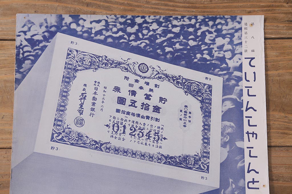 戦前　昭和十三年(昭和13年)　逓信省ポスター10枚セット　「ていしんしゃしんとくほう(逓信寫眞特報)」(R-042107)