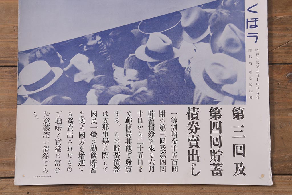 戦前　昭和十三年(昭和13年)　逓信省ポスター10枚セット　「ていしんしゃしんとくほう(逓信寫眞特報)」(R-042107)