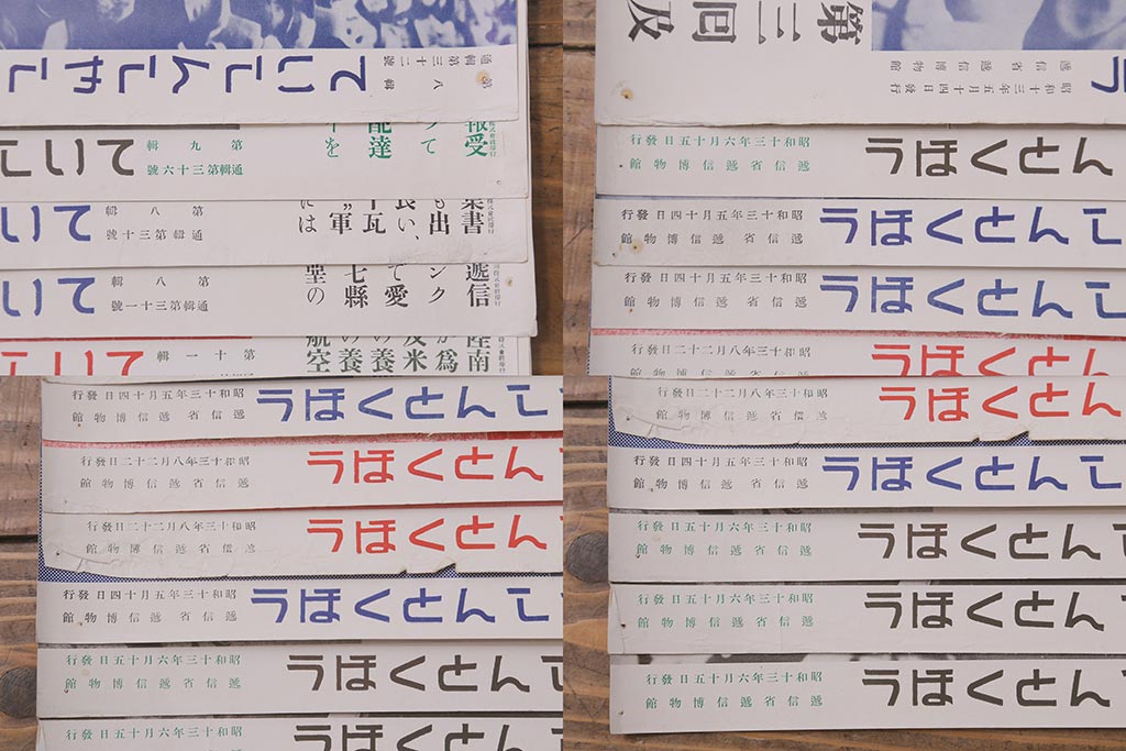 戦前　昭和十三年(昭和13年)　逓信省ポスター10枚セット　「ていしんしゃしんとくほう(逓信寫眞特報)」(R-042107)