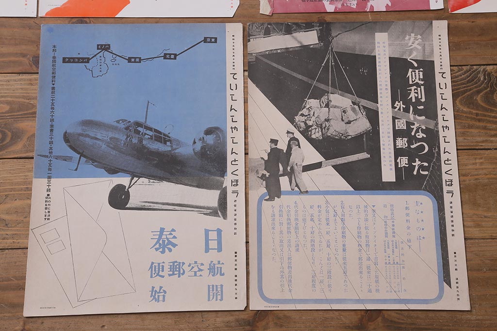 戦前　昭和十五年(昭和15年)　逓信省ポスター10枚セット　「ていしんしゃしんとくほう(逓信寫眞特報)」(R-042108)