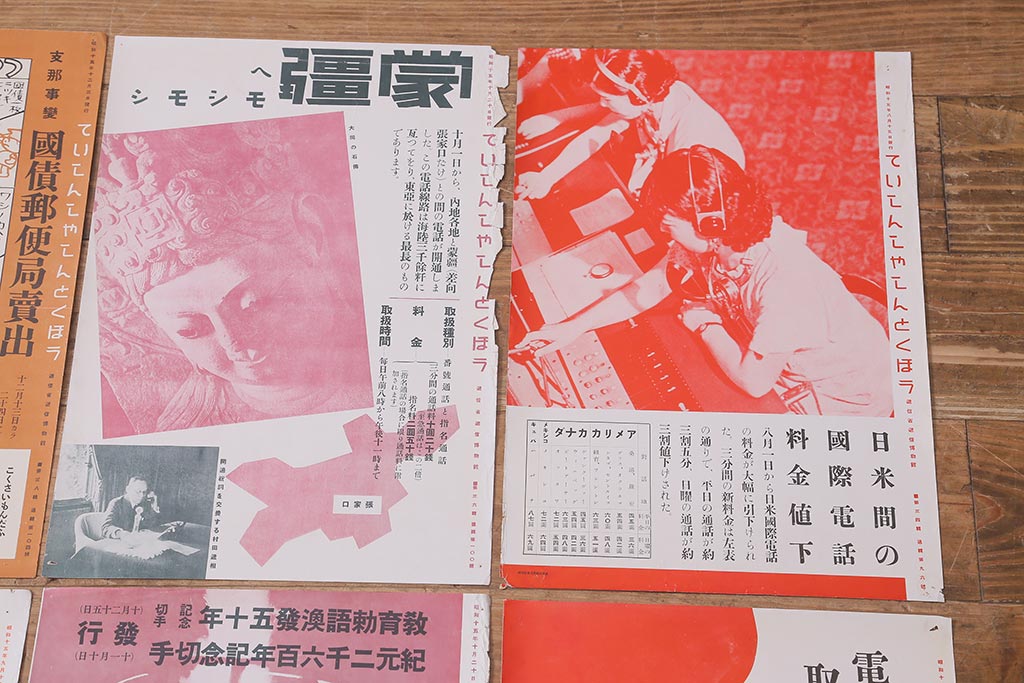 戦前　昭和十五年(昭和15年)　逓信省ポスター10枚セット　「ていしんしゃしんとくほう(逓信寫眞特報)」(R-042108)