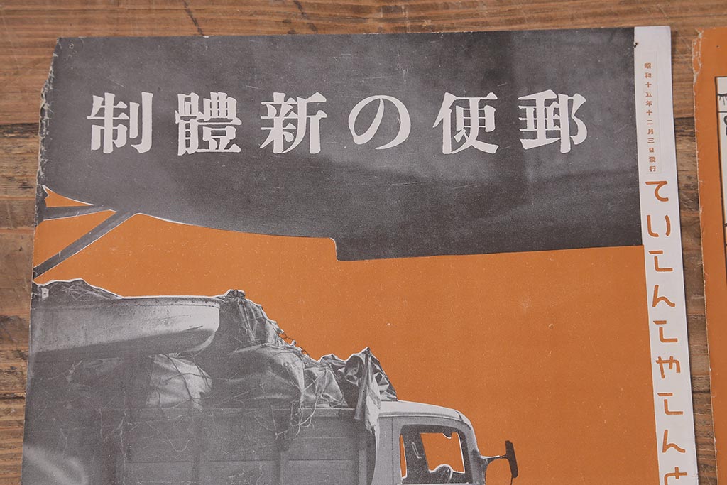 戦前　昭和十五年(昭和15年)　逓信省ポスター10枚セット　「ていしんしゃしんとくほう(逓信寫眞特報)」(R-042108)