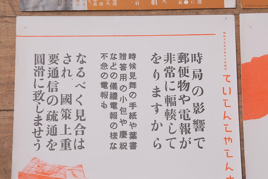 戦前　昭和十五年(昭和15年)　逓信省ポスター10枚セット　「ていしんしゃしんとくほう(逓信寫眞特報)」(R-042108)