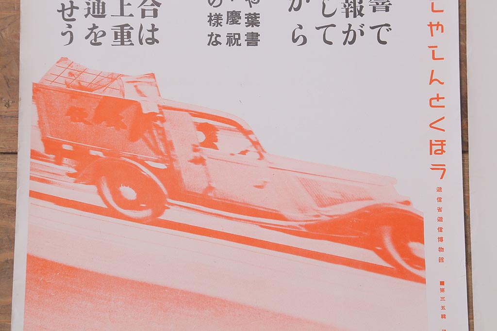 戦前　昭和十五年(昭和15年)　逓信省ポスター10枚セット　「ていしんしゃしんとくほう(逓信寫眞特報)」(R-042108)