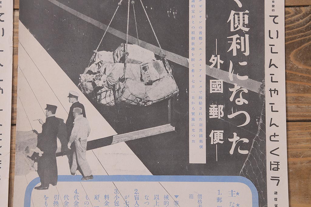 戦前　昭和十五年(昭和15年)　逓信省ポスター10枚セット　「ていしんしゃしんとくほう(逓信寫眞特報)」(R-042108)