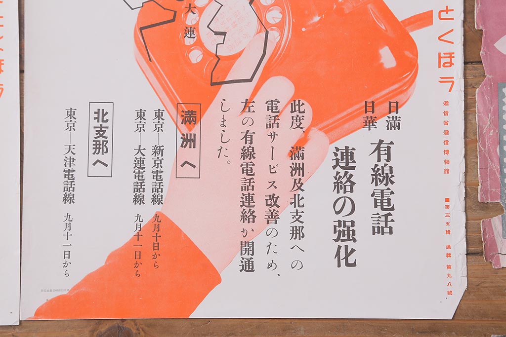 戦前　昭和十五年(昭和15年)　逓信省ポスター10枚セット　「ていしんしゃしんとくほう(逓信寫眞特報)」(R-042108)