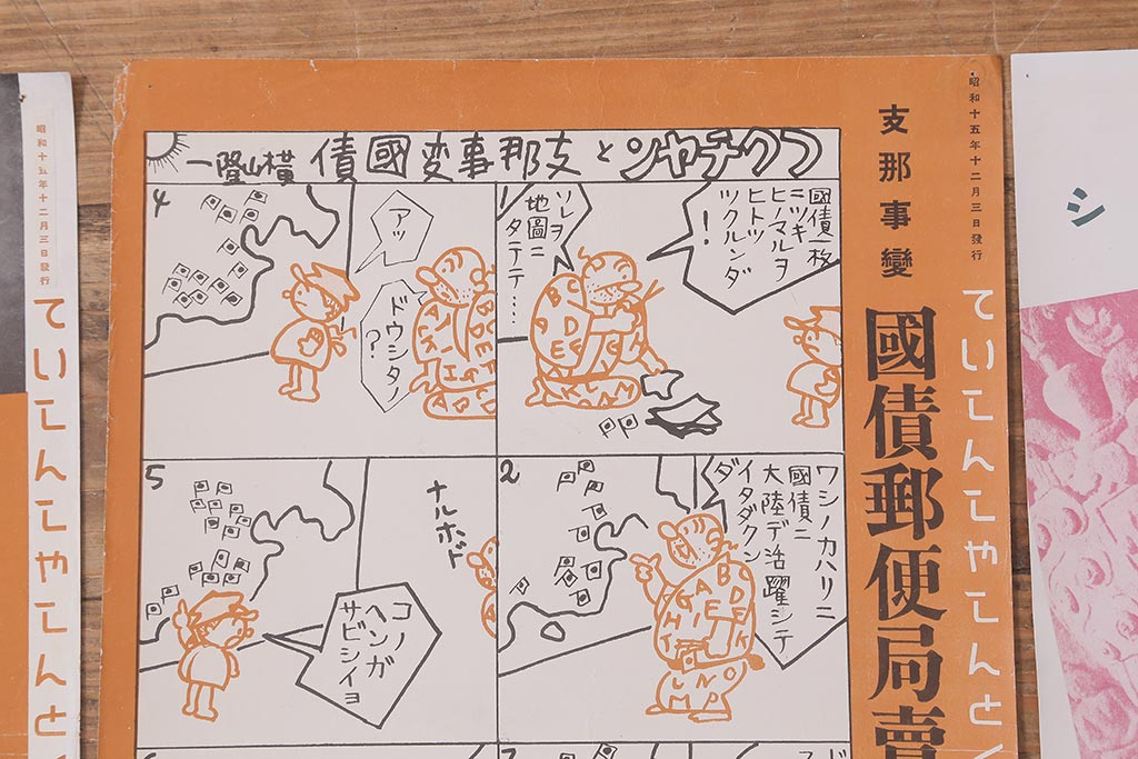 戦前　昭和十五年(昭和15年)　逓信省ポスター10枚セット　「ていしんしゃしんとくほう(逓信寫眞特報)」(R-042108)