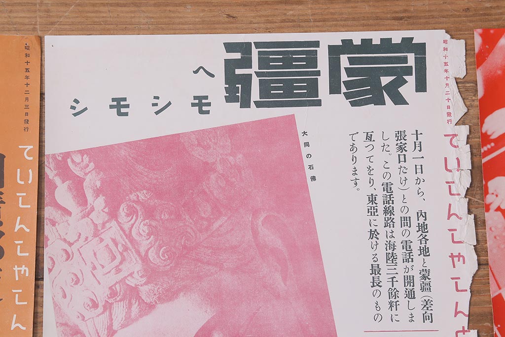 戦前　昭和十五年(昭和15年)　逓信省ポスター10枚セット　「ていしんしゃしんとくほう(逓信寫眞特報)」(R-042108)