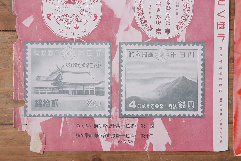 戦前　昭和十五年(昭和15年)　逓信省ポスター10枚セット　「ていしんしゃしんとくほう(逓信寫眞特報)」(R-042108)