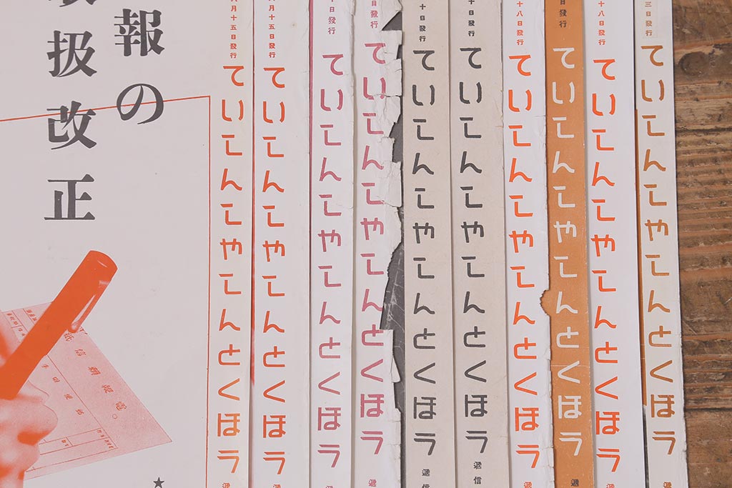 戦前　昭和十五年(昭和15年)　逓信省ポスター10枚セット　「ていしんしゃしんとくほう(逓信寫眞特報)」(R-042108)