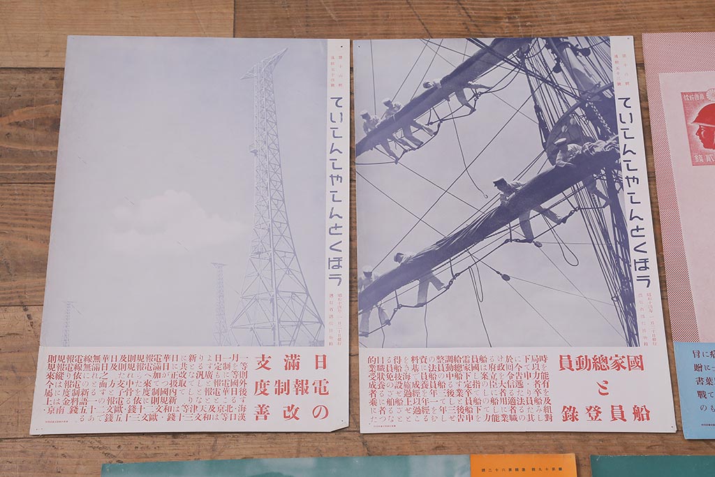 戦前　昭和十四年(昭和14年)　逓信省ポスター10枚セット　「ていしんしゃしんとくほう(逓信寫眞特報)」(R-042109)