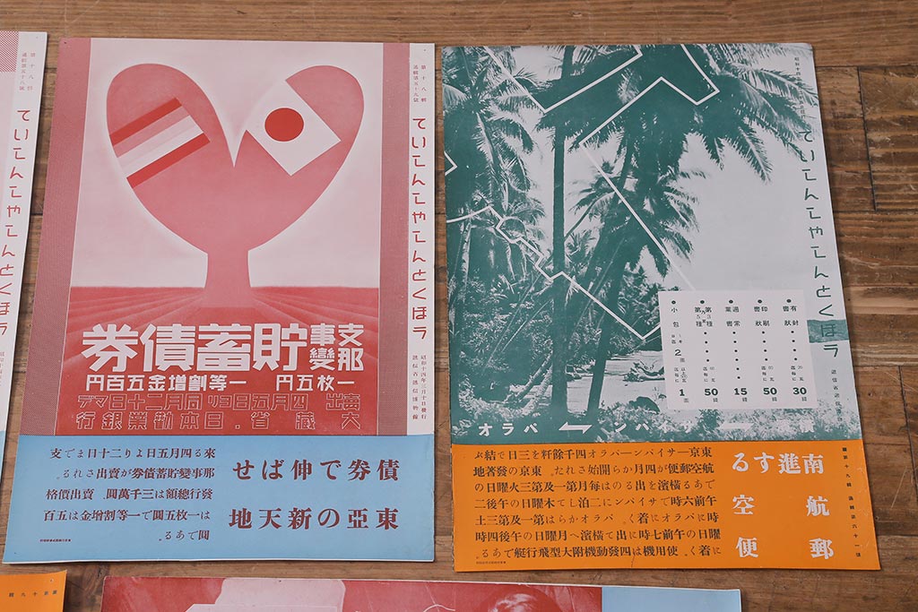 戦前　昭和十四年(昭和14年)　逓信省ポスター10枚セット　「ていしんしゃしんとくほう(逓信寫眞特報)」(R-042109)