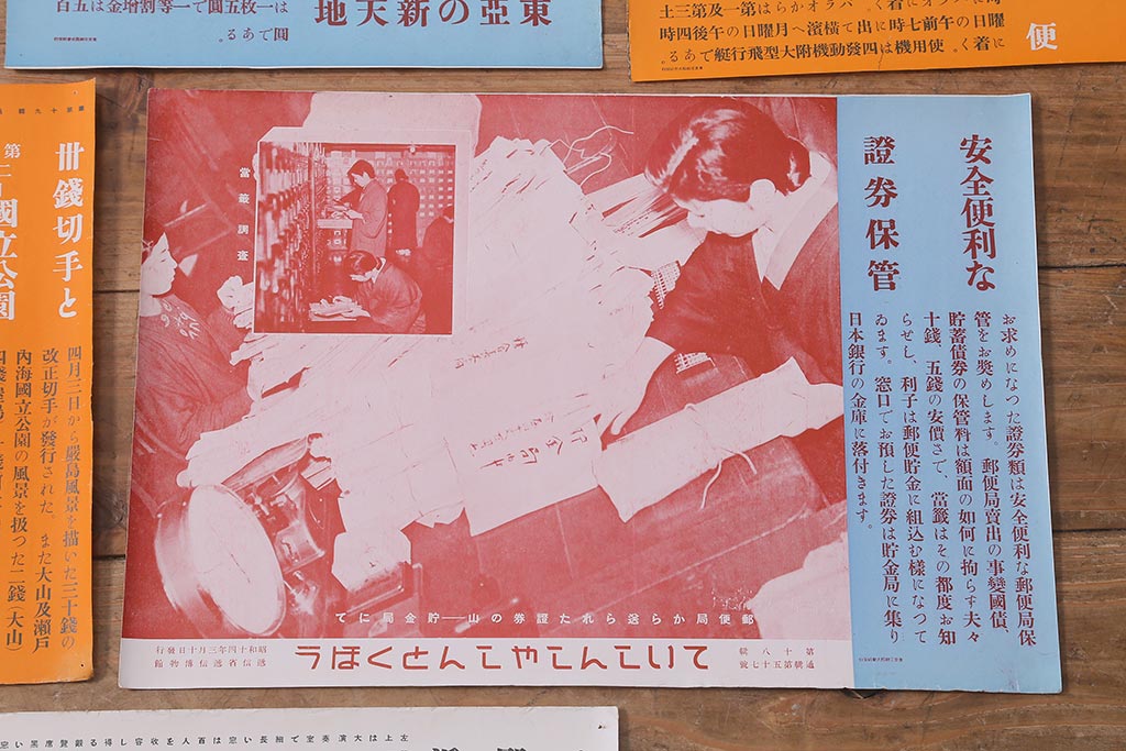 戦前　昭和十四年(昭和14年)　逓信省ポスター10枚セット　「ていしんしゃしんとくほう(逓信寫眞特報)」(R-042109)