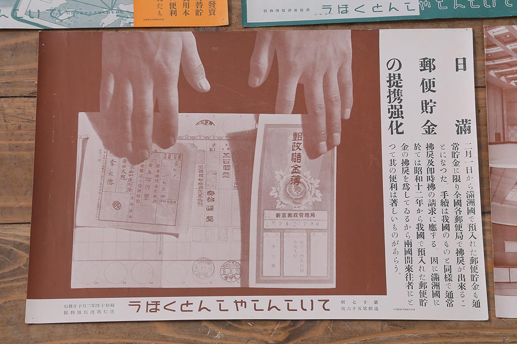 戦前　昭和十四年(昭和14年)　逓信省ポスター10枚セット　「ていしんしゃしんとくほう(逓信寫眞特報)」(R-042109)