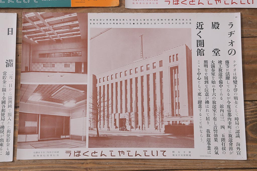 戦前　昭和十四年(昭和14年)　逓信省ポスター10枚セット　「ていしんしゃしんとくほう(逓信寫眞特報)」(R-042109)