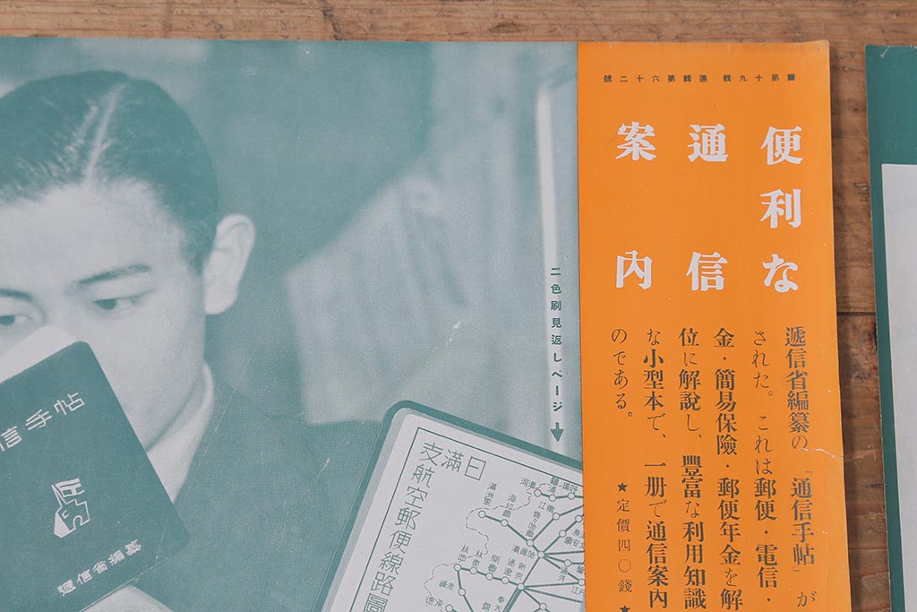 戦前　昭和十四年(昭和14年)　逓信省ポスター10枚セット　「ていしんしゃしんとくほう(逓信寫眞特報)」(R-042109)