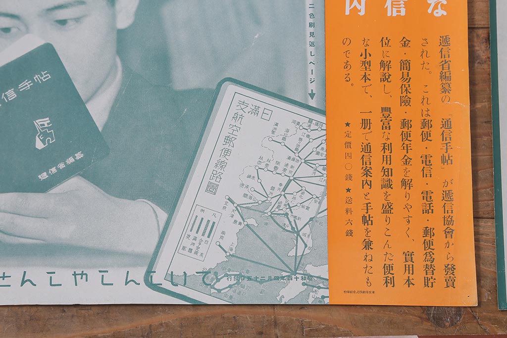 戦前　昭和十四年(昭和14年)　逓信省ポスター10枚セット　「ていしんしゃしんとくほう(逓信寫眞特報)」(R-042109)