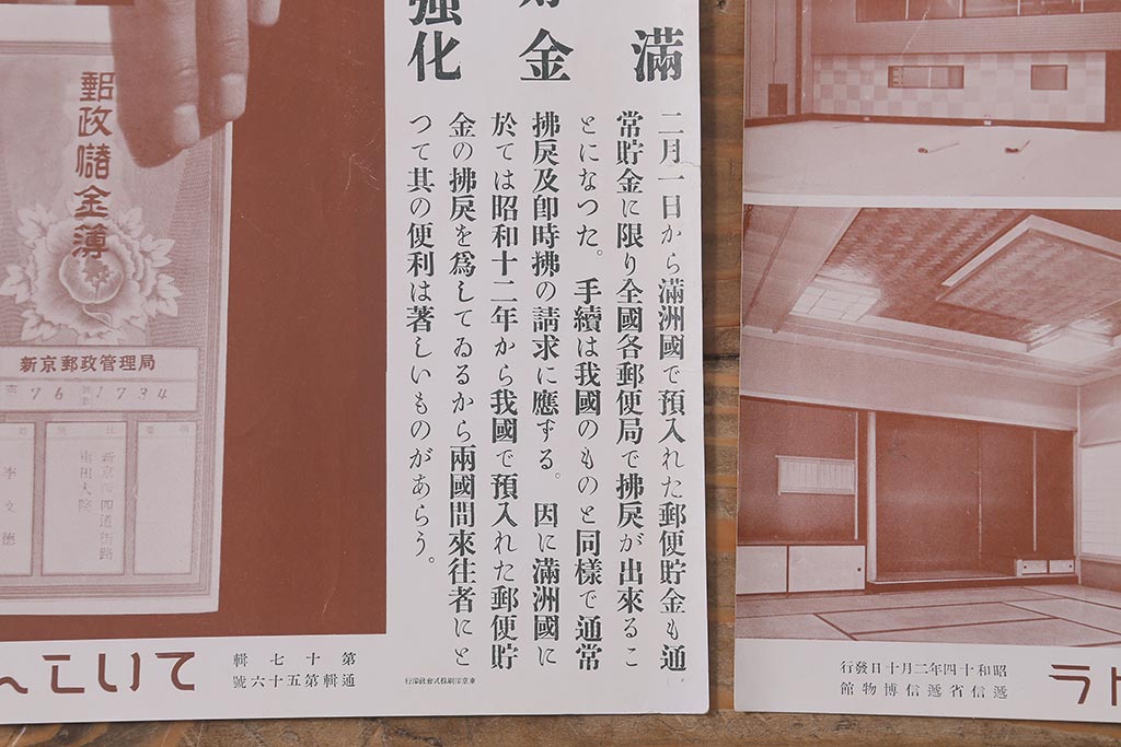 戦前　昭和十四年(昭和14年)　逓信省ポスター10枚セット　「ていしんしゃしんとくほう(逓信寫眞特報)」(R-042109)