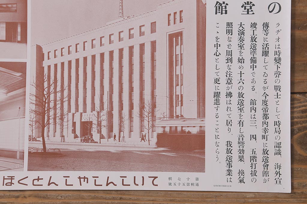 戦前　昭和十四年(昭和14年)　逓信省ポスター10枚セット　「ていしんしゃしんとくほう(逓信寫眞特報)」(R-042109)