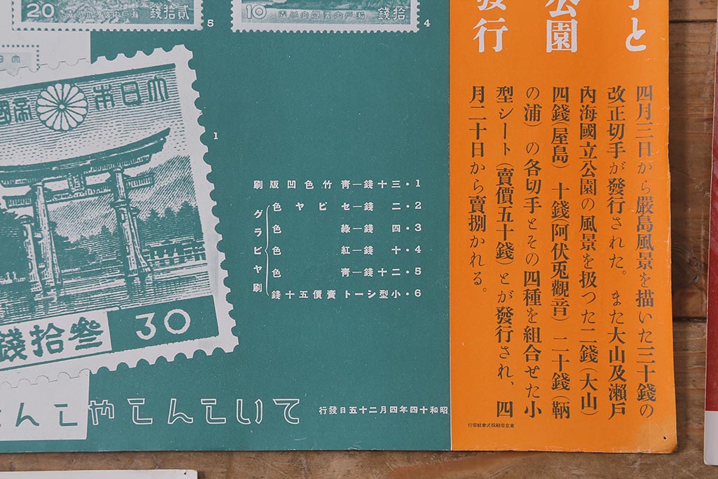 戦前　昭和十四年(昭和14年)　逓信省ポスター10枚セット　「ていしんしゃしんとくほう(逓信寫眞特報)」(R-042109)