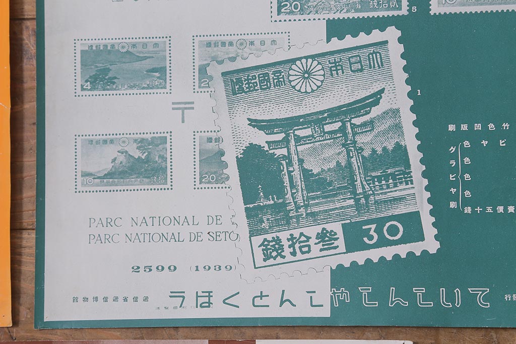戦前　昭和十四年(昭和14年)　逓信省ポスター10枚セット　「ていしんしゃしんとくほう(逓信寫眞特報)」(R-042109)