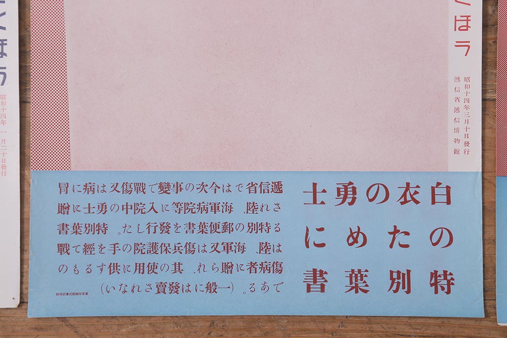 戦前　昭和十四年(昭和14年)　逓信省ポスター10枚セット　「ていしんしゃしんとくほう(逓信寫眞特報)」(R-042109)