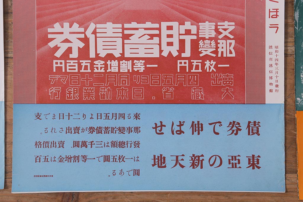 戦前　昭和十四年(昭和14年)　逓信省ポスター10枚セット　「ていしんしゃしんとくほう(逓信寫眞特報)」(R-042109)