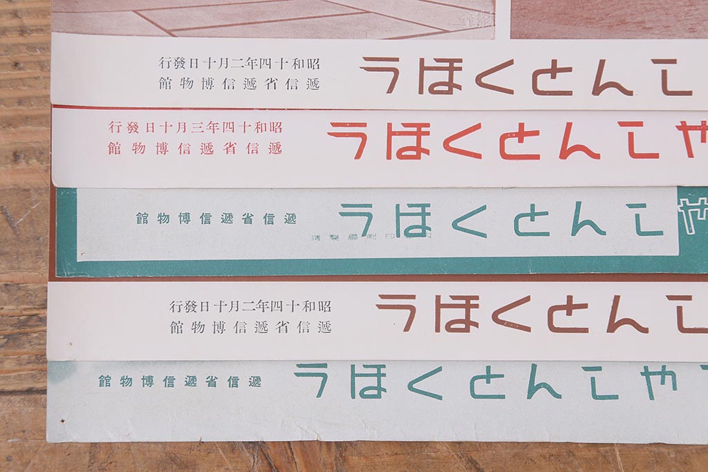 戦前　昭和十四年(昭和14年)　逓信省ポスター10枚セット　「ていしんしゃしんとくほう(逓信寫眞特報)」(R-042109)