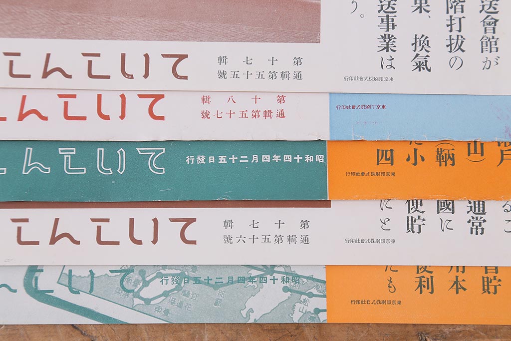 戦前　昭和十四年(昭和14年)　逓信省ポスター10枚セット　「ていしんしゃしんとくほう(逓信寫眞特報)」(R-042109)