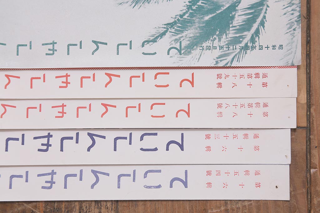 戦前　昭和十四年(昭和14年)　逓信省ポスター10枚セット　「ていしんしゃしんとくほう(逓信寫眞特報)」(R-042109)