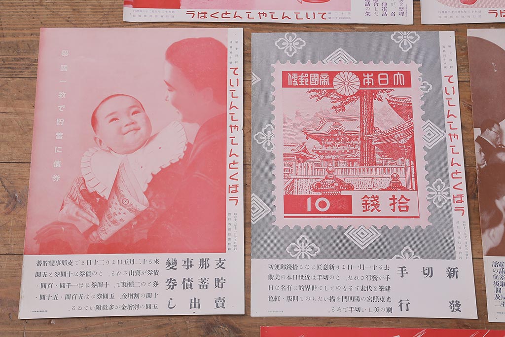 戦前 昭和十三年昭和年 逓信省ポスター枚セット ていしん