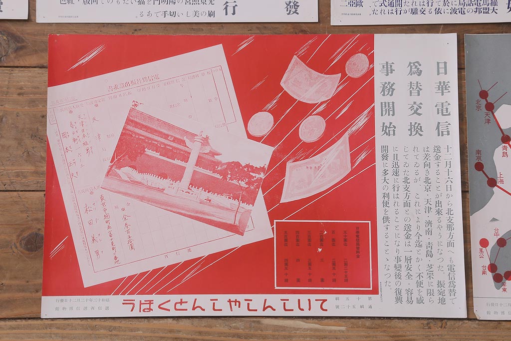 戦前　昭和十三年(昭和13年)　逓信省ポスター10枚セット　「ていしんしゃしんとくほう(逓信寫眞特報)」(R-042110)