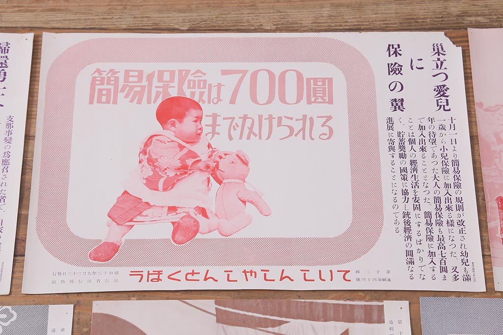 戦前　昭和十三年(昭和13年)　逓信省ポスター10枚セット　「ていしんしゃしんとくほう(逓信寫眞特報)」(R-042110)