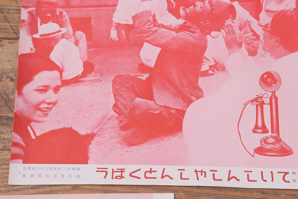 戦前　昭和十三年(昭和13年)　逓信省ポスター10枚セット　「ていしんしゃしんとくほう(逓信寫眞特報)」(R-042110)