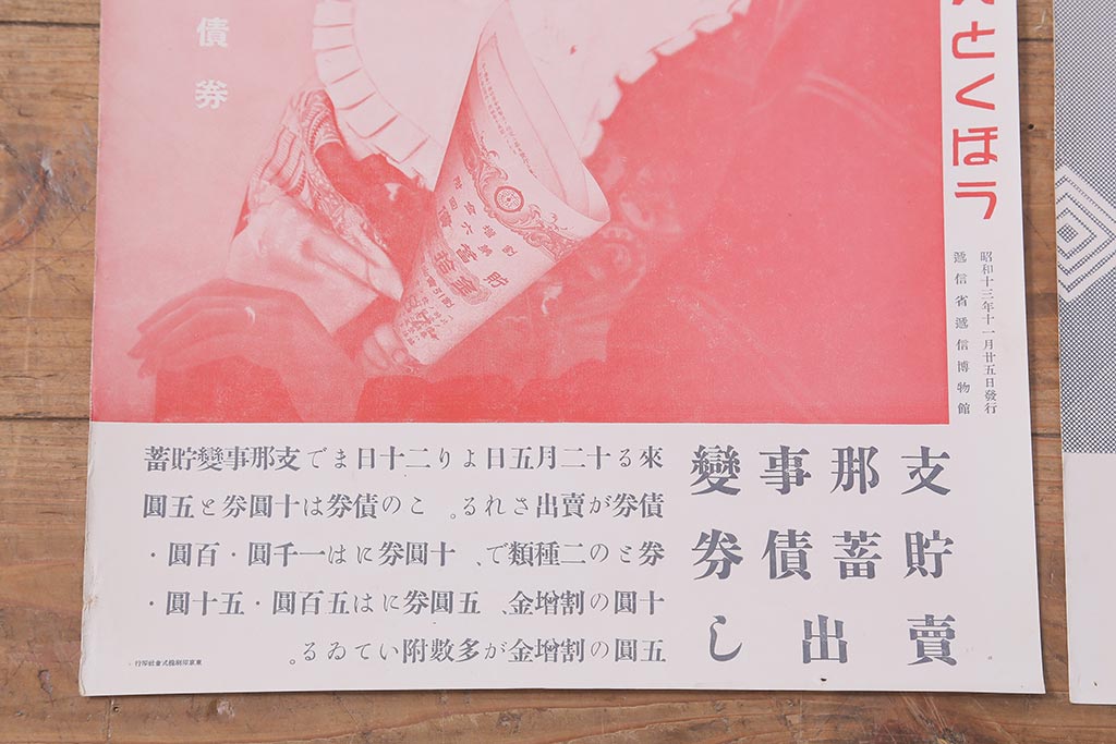 戦前　昭和十三年(昭和13年)　逓信省ポスター10枚セット　「ていしんしゃしんとくほう(逓信寫眞特報)」(R-042110)