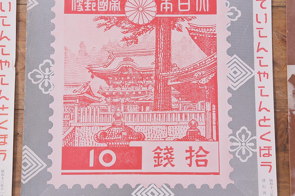 戦前　昭和十三年(昭和13年)　逓信省ポスター10枚セット　「ていしんしゃしんとくほう(逓信寫眞特報)」(R-042110)