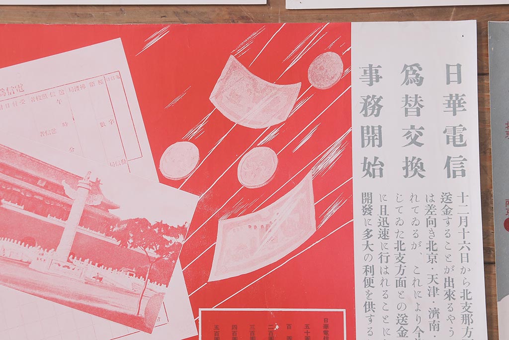 戦前　昭和十三年(昭和13年)　逓信省ポスター10枚セット　「ていしんしゃしんとくほう(逓信寫眞特報)」(R-042110)