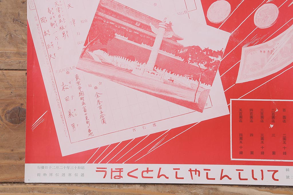 戦前　昭和十三年(昭和13年)　逓信省ポスター10枚セット　「ていしんしゃしんとくほう(逓信寫眞特報)」(R-042110)