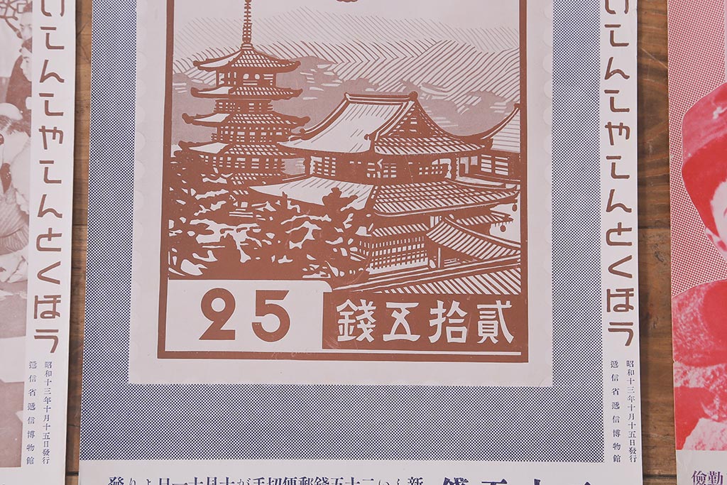 戦前　昭和十三年(昭和13年)　逓信省ポスター10枚セット　「ていしんしゃしんとくほう(逓信寫眞特報)」(R-042110)