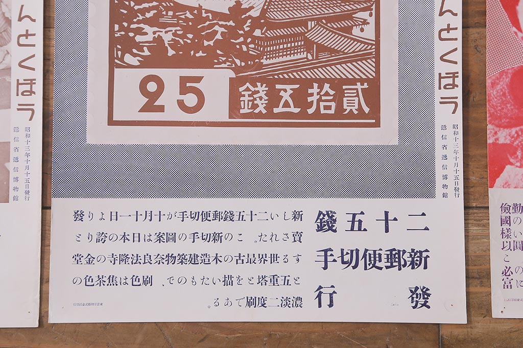 戦前　昭和十三年(昭和13年)　逓信省ポスター10枚セット　「ていしんしゃしんとくほう(逓信寫眞特報)」(R-042110)