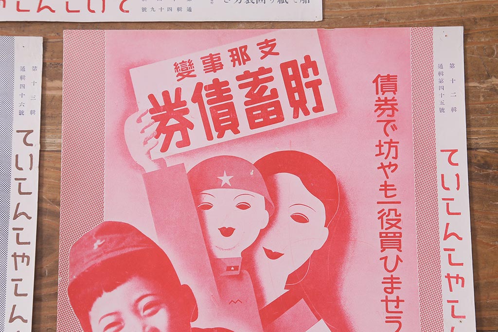 戦前　昭和十三年(昭和13年)　逓信省ポスター10枚セット　「ていしんしゃしんとくほう(逓信寫眞特報)」(R-042110)