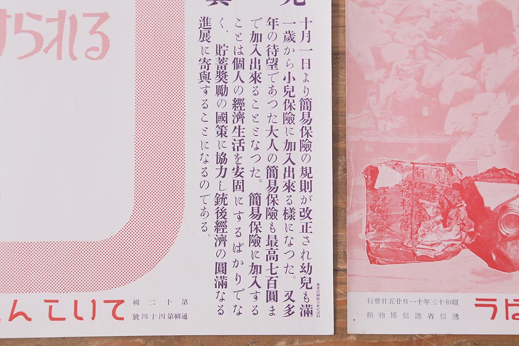 戦前　昭和十三年(昭和13年)　逓信省ポスター10枚セット　「ていしんしゃしんとくほう(逓信寫眞特報)」(R-042110)