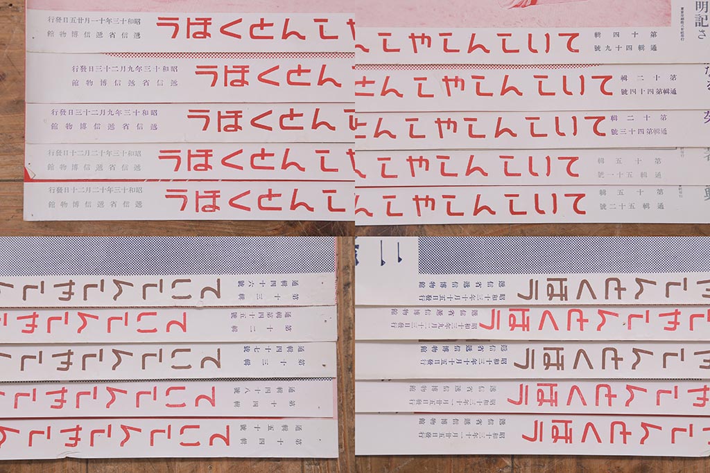 戦前　昭和十三年(昭和13年)　逓信省ポスター10枚セット　「ていしんしゃしんとくほう(逓信寫眞特報)」(R-042110)