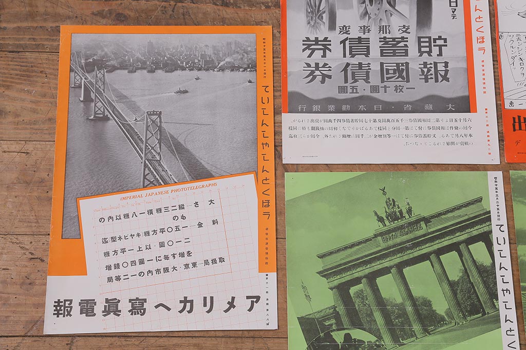 戦前　昭和十五年(昭和15年)　逓信省ポスター10枚セット　「ていしんしゃしんとくほう(逓信寫眞特報)」(R-042111)