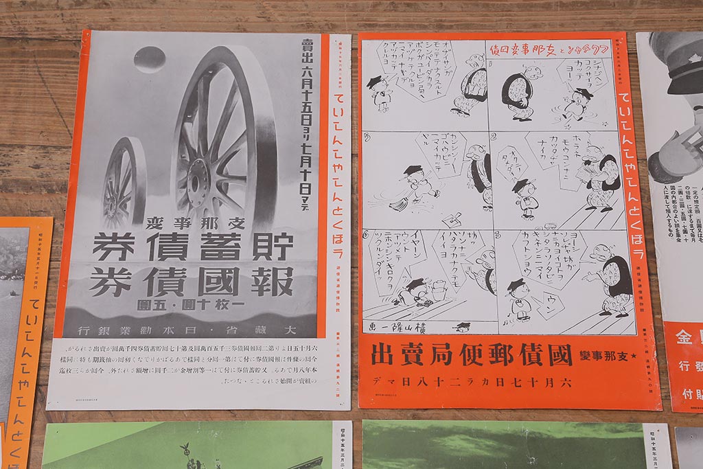 戦前　昭和十五年(昭和15年)　逓信省ポスター10枚セット　「ていしんしゃしんとくほう(逓信寫眞特報)」(R-042111)