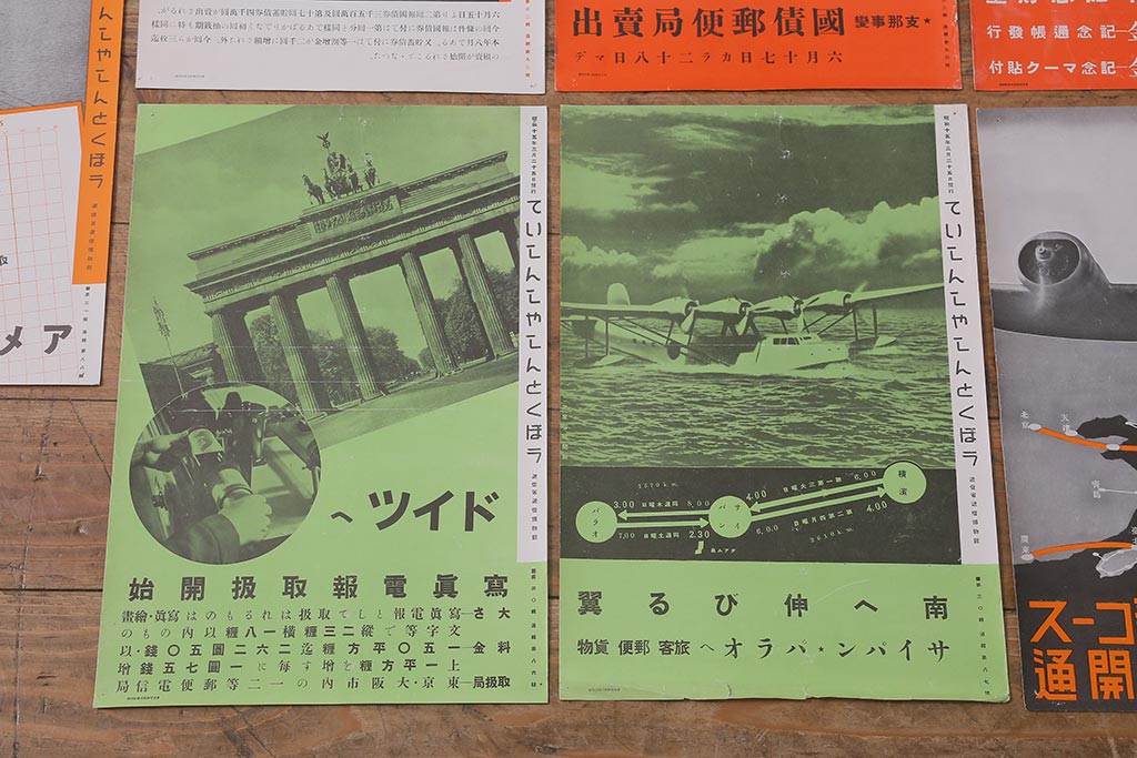 戦前　昭和十五年(昭和15年)　逓信省ポスター10枚セット　「ていしんしゃしんとくほう(逓信寫眞特報)」(R-042111)